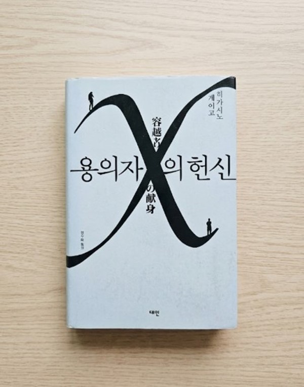 용의자 X의 헌신 반전 트릭과 완벽한 알리바이 해석 이미지