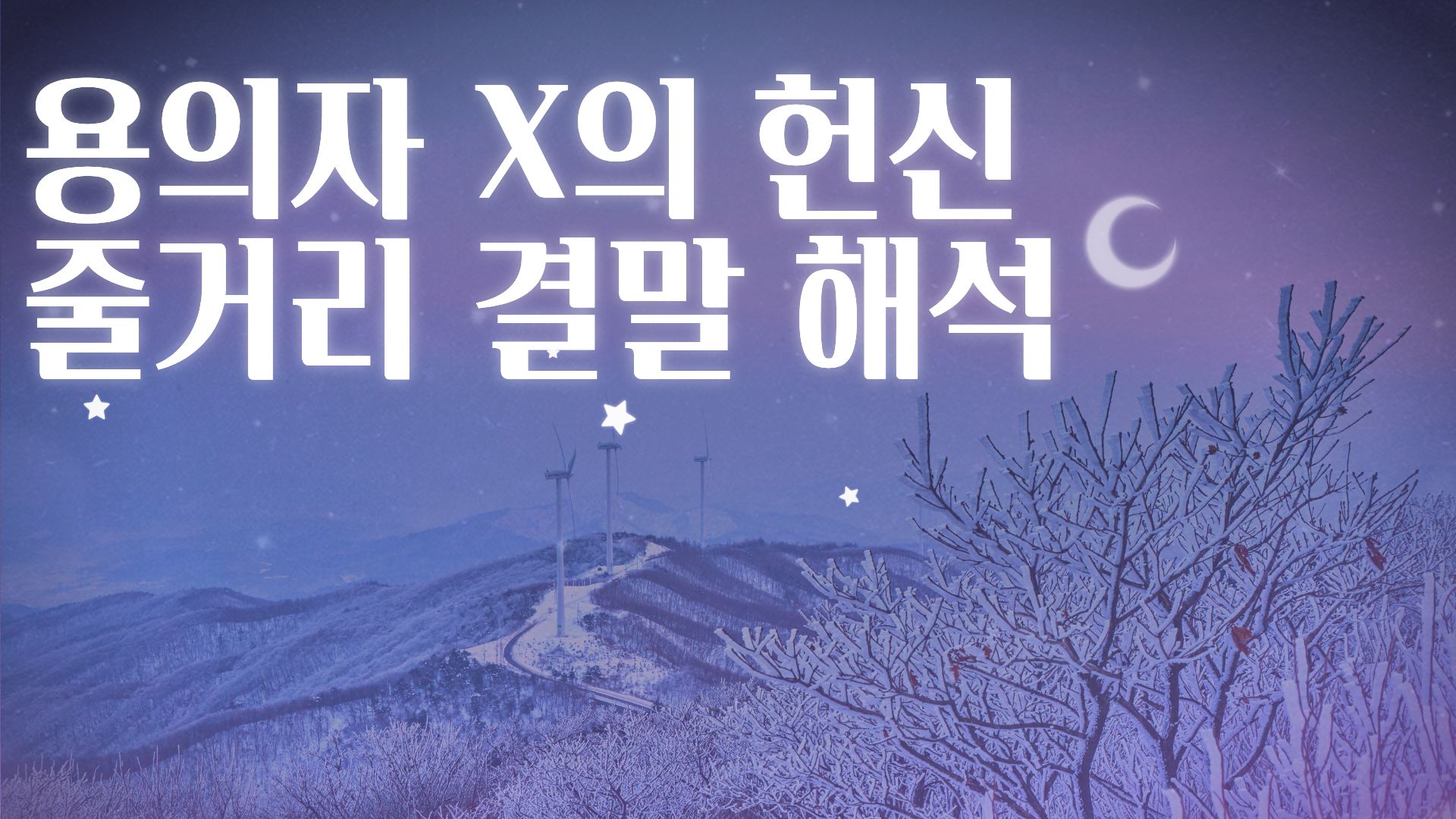 용의자 X의 헌신 줄거리 결말 해석 및 반전 트릭 총정리 썸네일