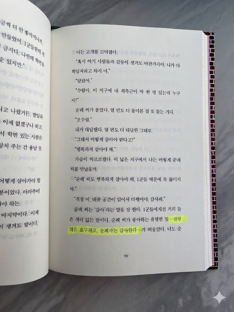 유은실 소설 순례주택 본문 줄거리 단락이 인쇄된 펼쳐진 책의 한 페이지 사진