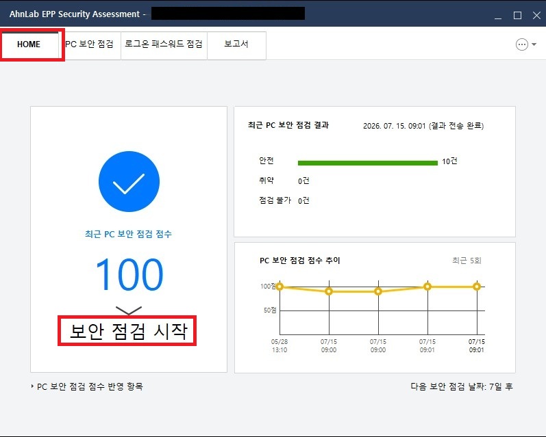 AhnLab EPP 보안 점검 프로그램의 메인 화면으로, PC 보안 점검 점수 100점과 보안 점검 시작 버튼이 보이는 모습