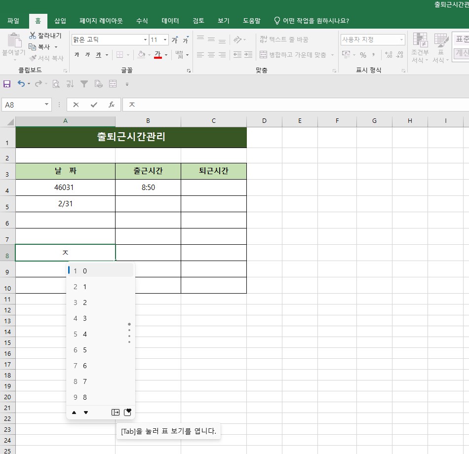 A8 셀에 한글 자음 'ㅈ'을 입력하고 [한자] 키를 눌러 숫자 관련 특수문자 목록 창을 연 엑셀 화면.