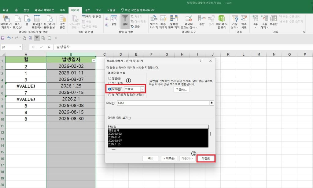 '텍스트 마법사 - 3단계' 창에서 열 데이터 서식을 '날짜(YMD)'로 선택한 후 [마침] 버튼을 눌러 올바른 날짜 형식으로 최종 변환하는 화면.