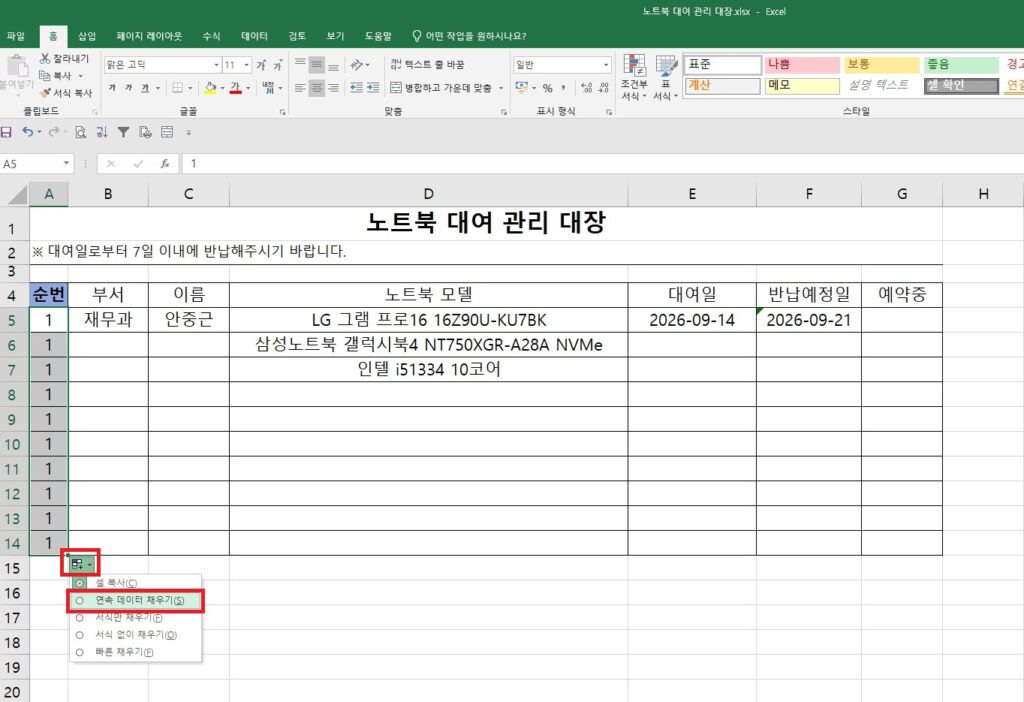 채우기 핸들 드래그 후 자동 채우기 옵션 메뉴에서 '연속 데이터 채우기' 항목을 선택하는 화면
