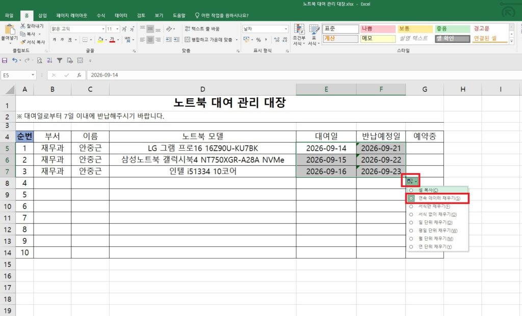 날짜 데이터 채우기 후 자동 채우기 옵션 메뉴가 활성화된 화면