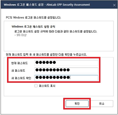 Windows 로그온 패스워드 설정 창에서 현재 패스워드와 새 패스워드 입력란 및 확인 버튼이 강조된 화면