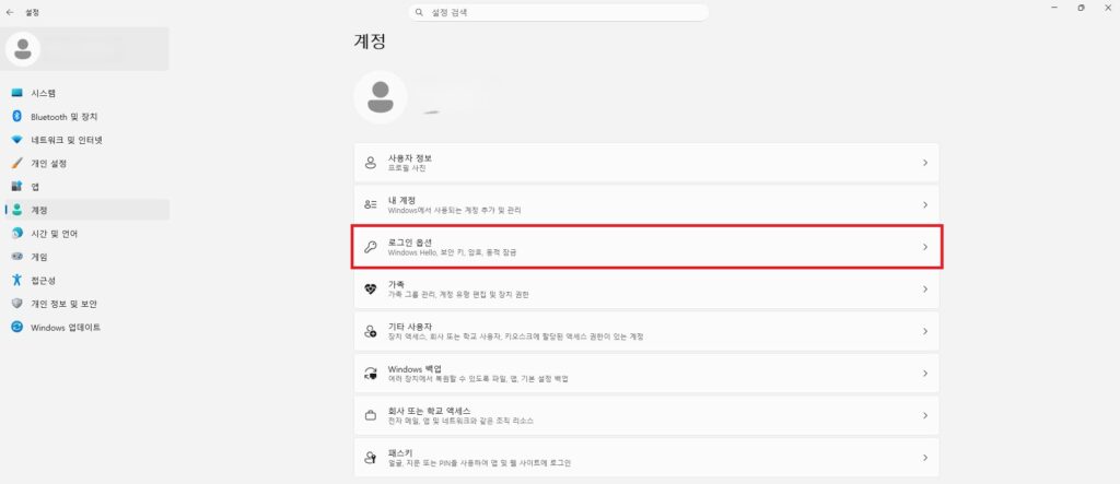 윈도우 설정의 계정 메뉴 화면에서 로그인 옵션 항목이 빨간색 상자로 강조된 모습