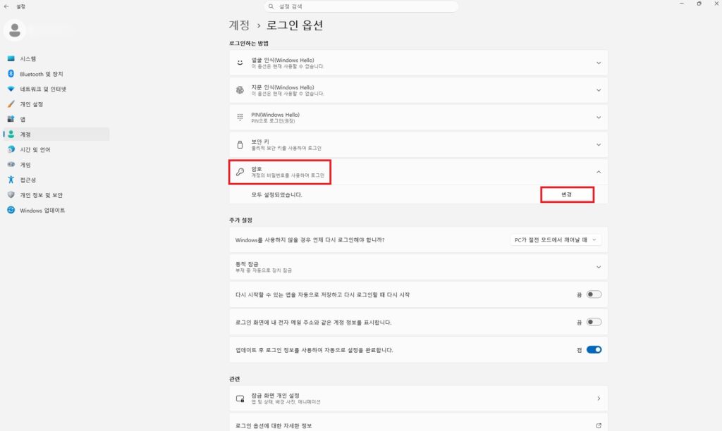 윈도우 로그인 옵션 설정 화면에서 암호 메뉴와 변경 버튼이 빨간색 상자로 강조된 모습