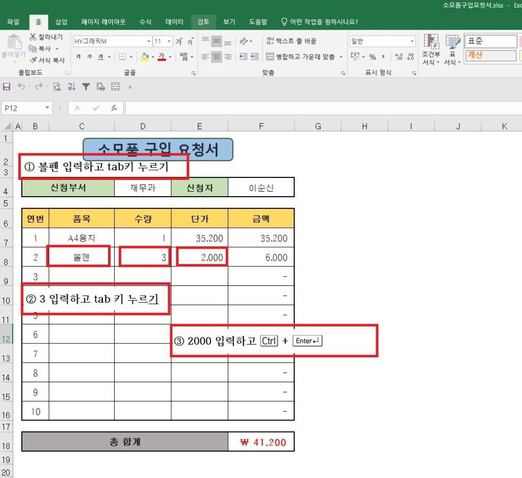 엑셀 입력 데이터 수정 및 삭제 방법 안내: 신청자 셀 클릭 후 Delete 키를 눌러 데이터를 지우는 화면