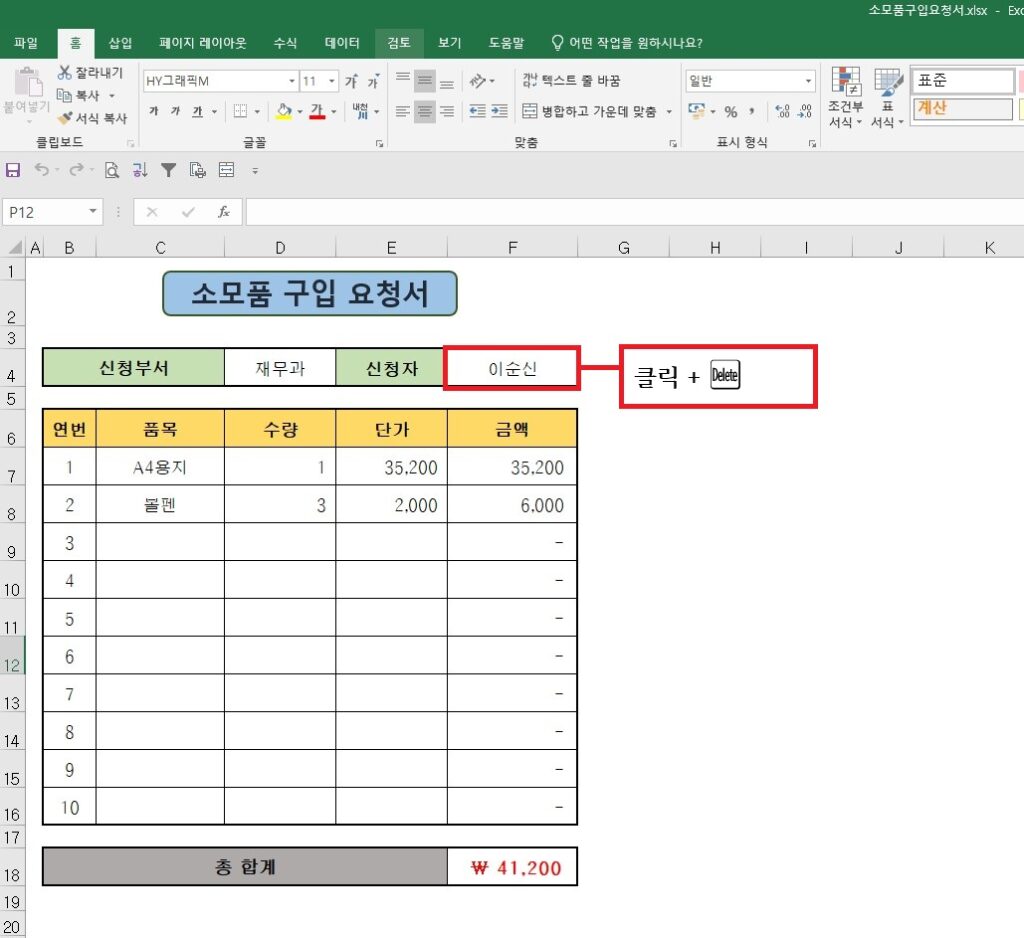 엑셀 빠른 데이터 입력 팁: 품목 입력 후 Tab 키 이동, 숫자 입력 후 Ctrl+Enter로 입력 완료하기