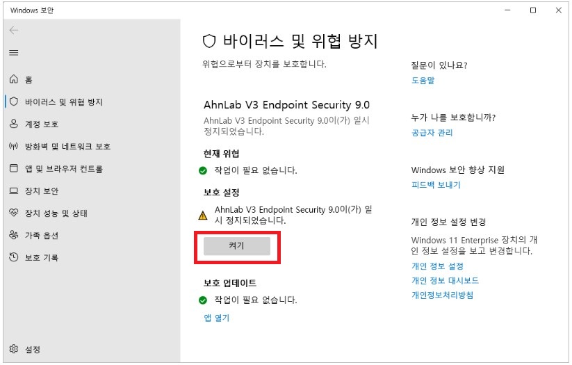 Windows 보안 창에서 백신 실시간 감시가 일시 정지되어 켜기 버튼이 강조된 화면