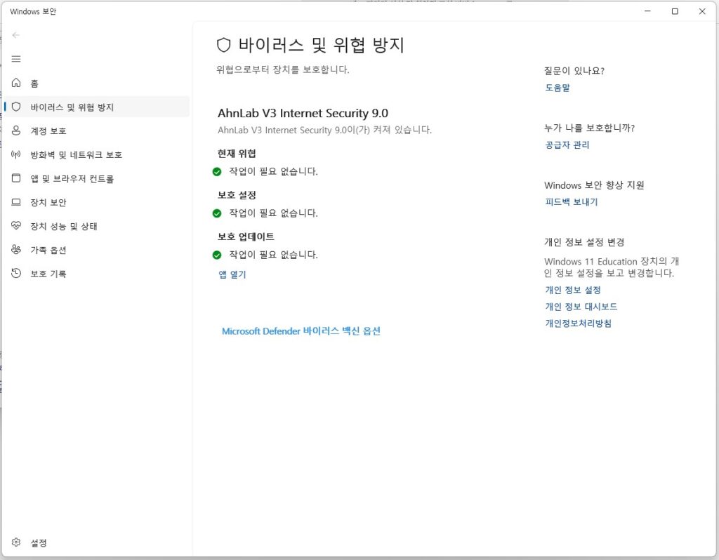 Windows 보안 창에서 백신이 정상 작동하여 작업이 필요 없습니다 메시지가 표시된 화면