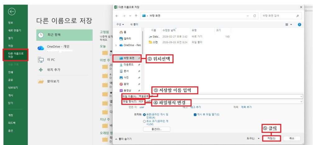 엑셀 다른 이름으로 저장 창에서 파일 형식을 PDF로 선택하여 저장하는 방법