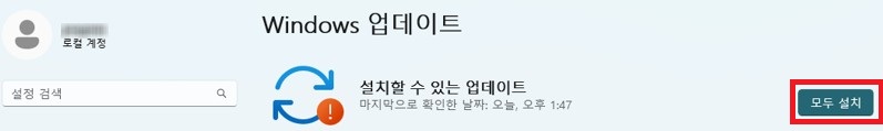 Windows 업데이트 설정 화면에서 설치할 수 있는 업데이트 항목과 모두 설치 버튼이 강조된 모습