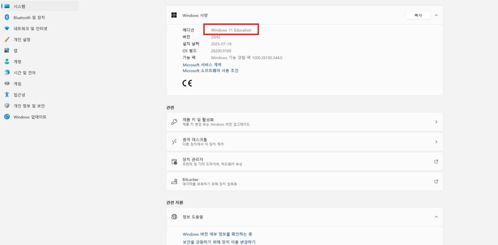 단축키를 사용하여 윈도우 설정 정보 메뉴의 Windows 사양 내 에디션(Windows 11) 표시 화면