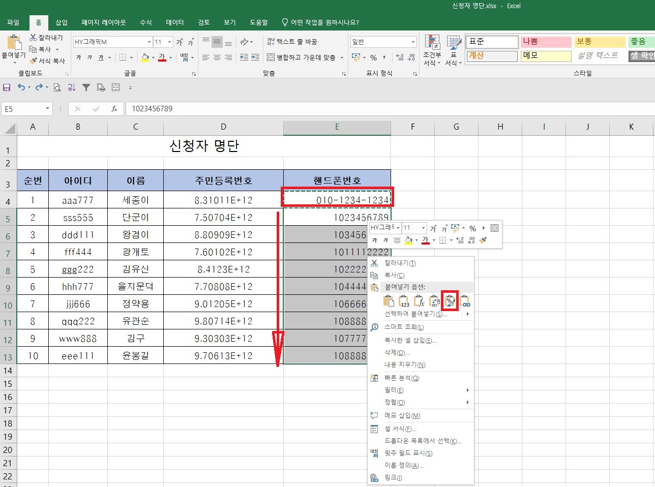엑셀에서 C5부터 D16 영역의 일반 숫자가 선택되어 있고, 리본 메뉴의 [홈] 탭 [표시 형식] 그룹에서 '쉼표 스타일(,)' 버튼이 빨간색 상자로 강조된 화면