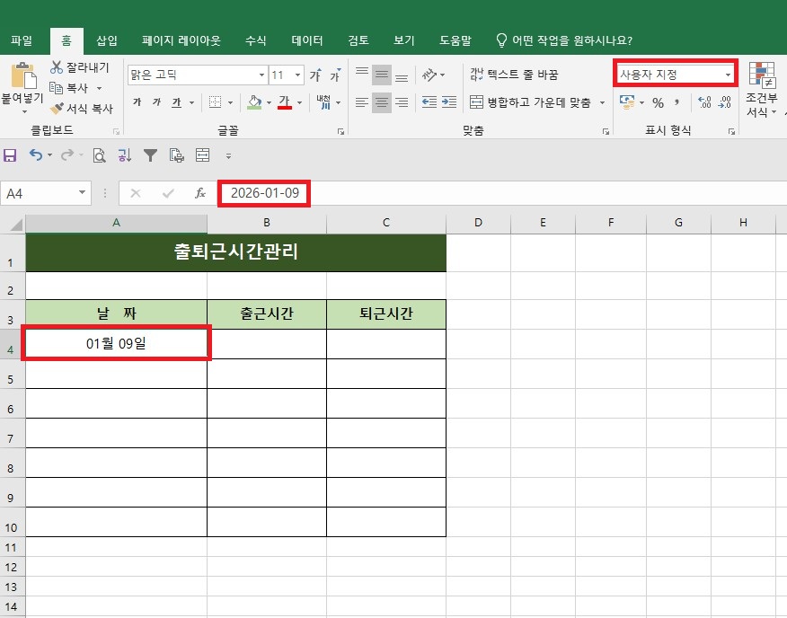 엑셀 '출퇴근시간관리' 시트에서 A4 셀의 날짜가 '01월 09일'로 표시되고, 상단 수식 입력줄의 '2026-01-09'와 리본 메뉴의 '사용자 지정' 표시 형식이 강조된 화면